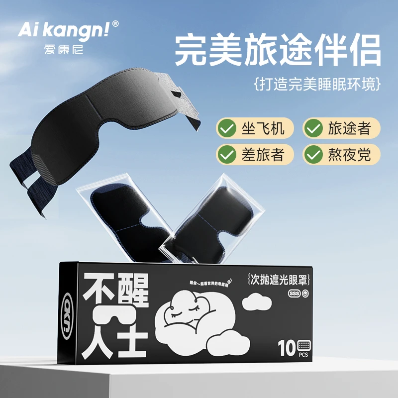 睡眠眼罩遮光睡眠专用女士男士深度助眠午睡缓解眼疲劳一次性挂耳