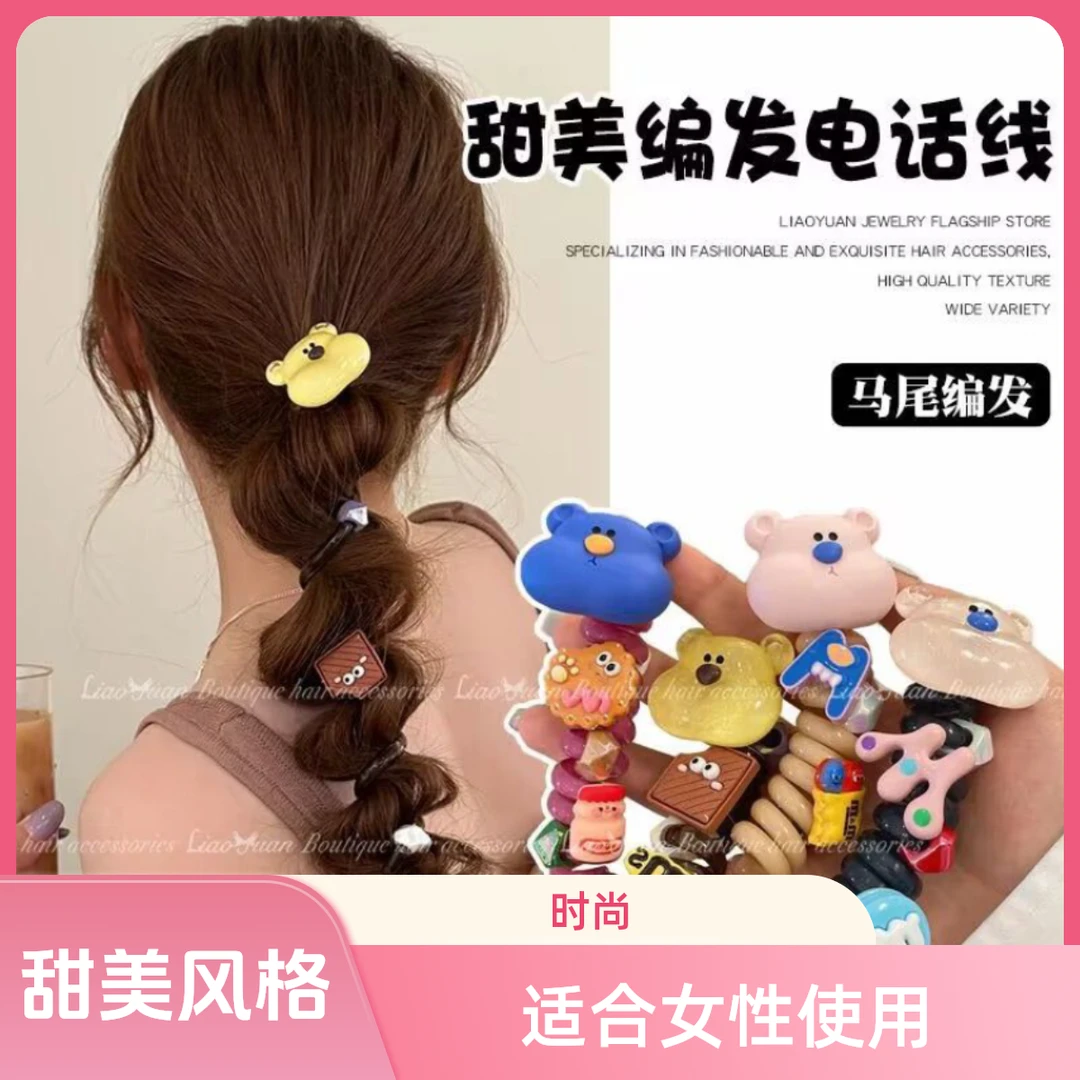 可爱少女黄油小熊头绳马尾编发神器电话线发圈头绳夏天爆款洋气