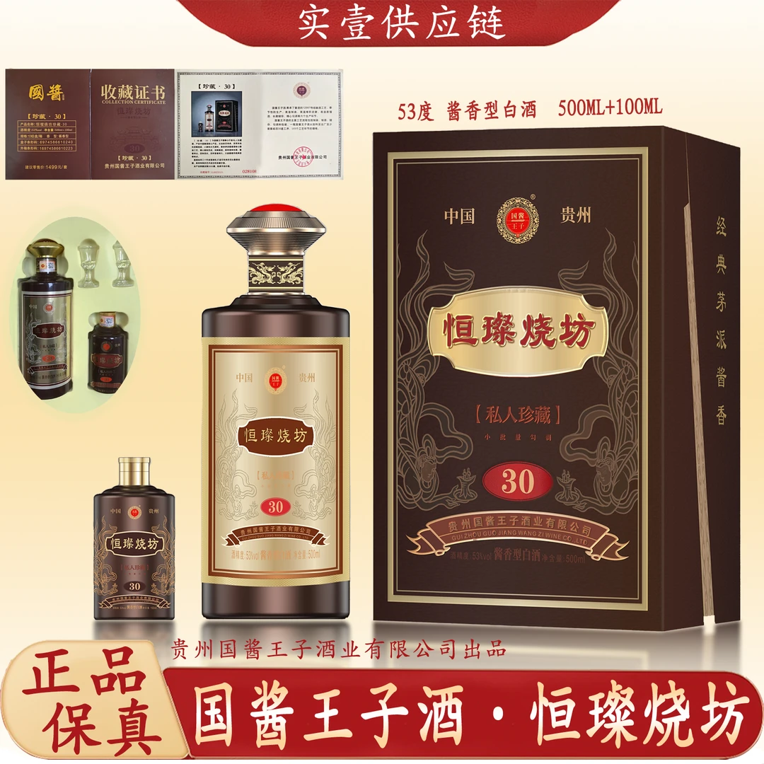 国酱王子酒恒璨烧坊酱香白酒礼盒送礼酒水节直播精选tab53%Vol