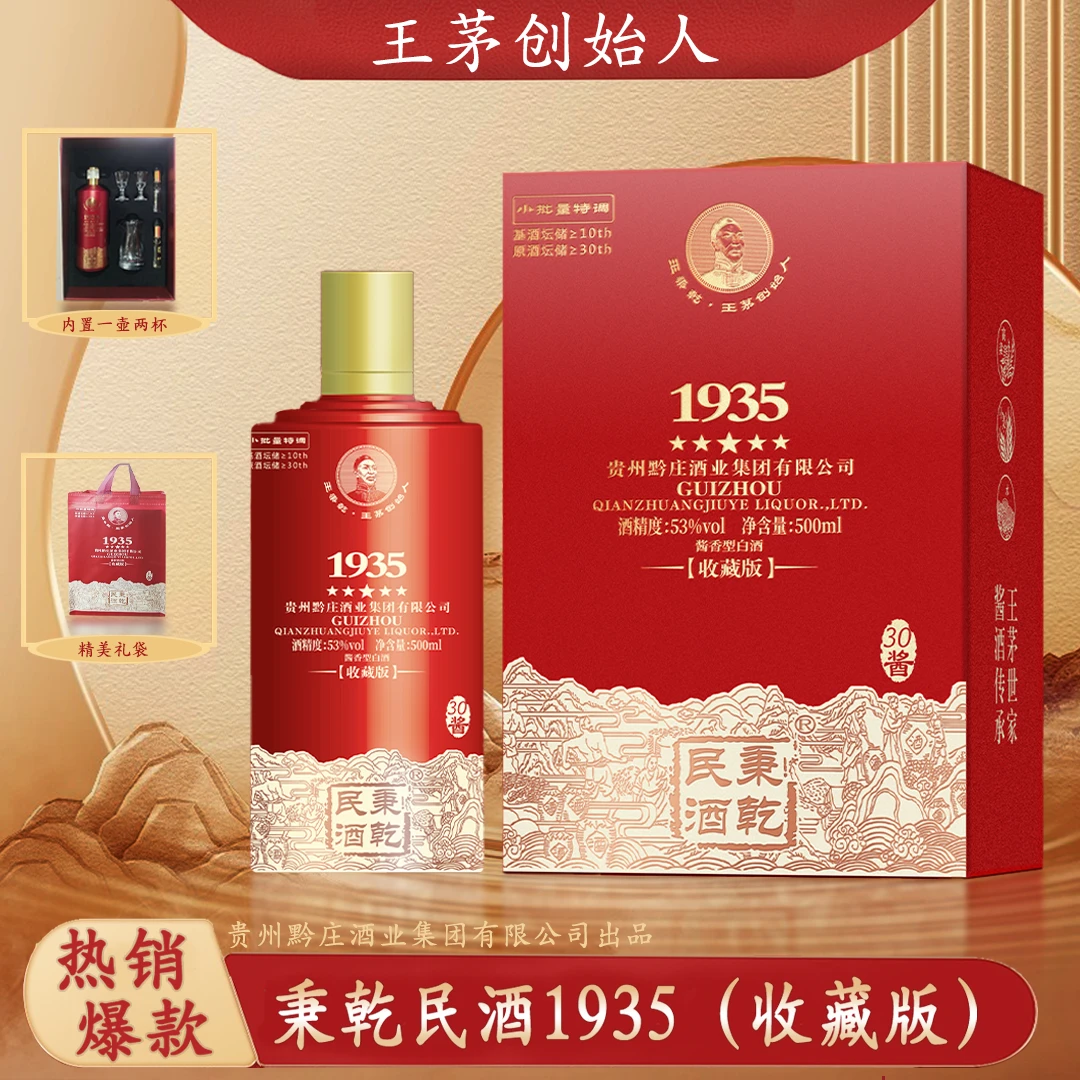 秉乾民-1935直播精选tab酱香白酒酒水节送礼酒礼盒纯粮53度500ml