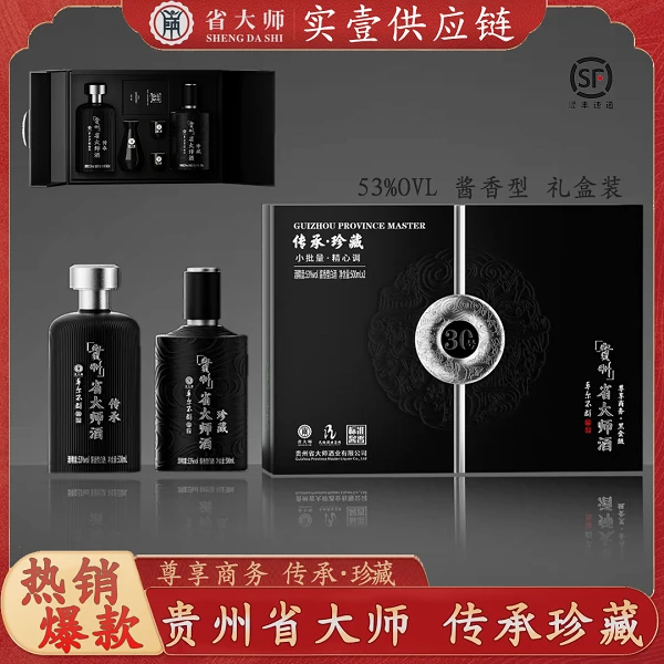 SHENGDASHI/省大师黑金商务版酱香白酒礼盒酒水节直播精选tab53度