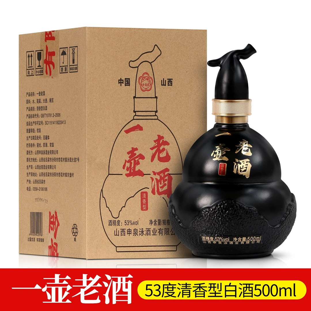 申泉泳一壶老酒清香白酒礼盒直播精选tab酒水节纯粮小酒53度500ml