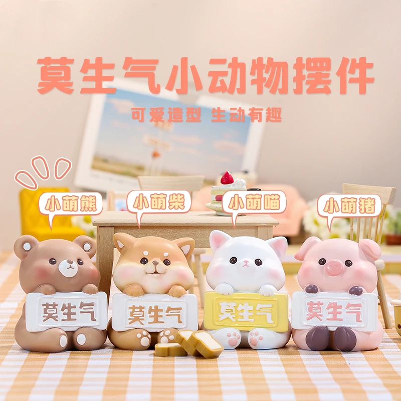 莫生气桌面小摆件车内饰品汽车车载摆件潮玩盲盒可爱手办励志学习