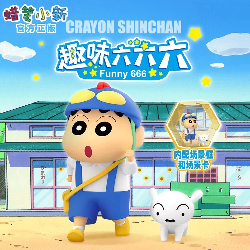 蜡笔小新盲盒2024新款女孩趣味666手办玩偶公仔玩具车载饰品摆件