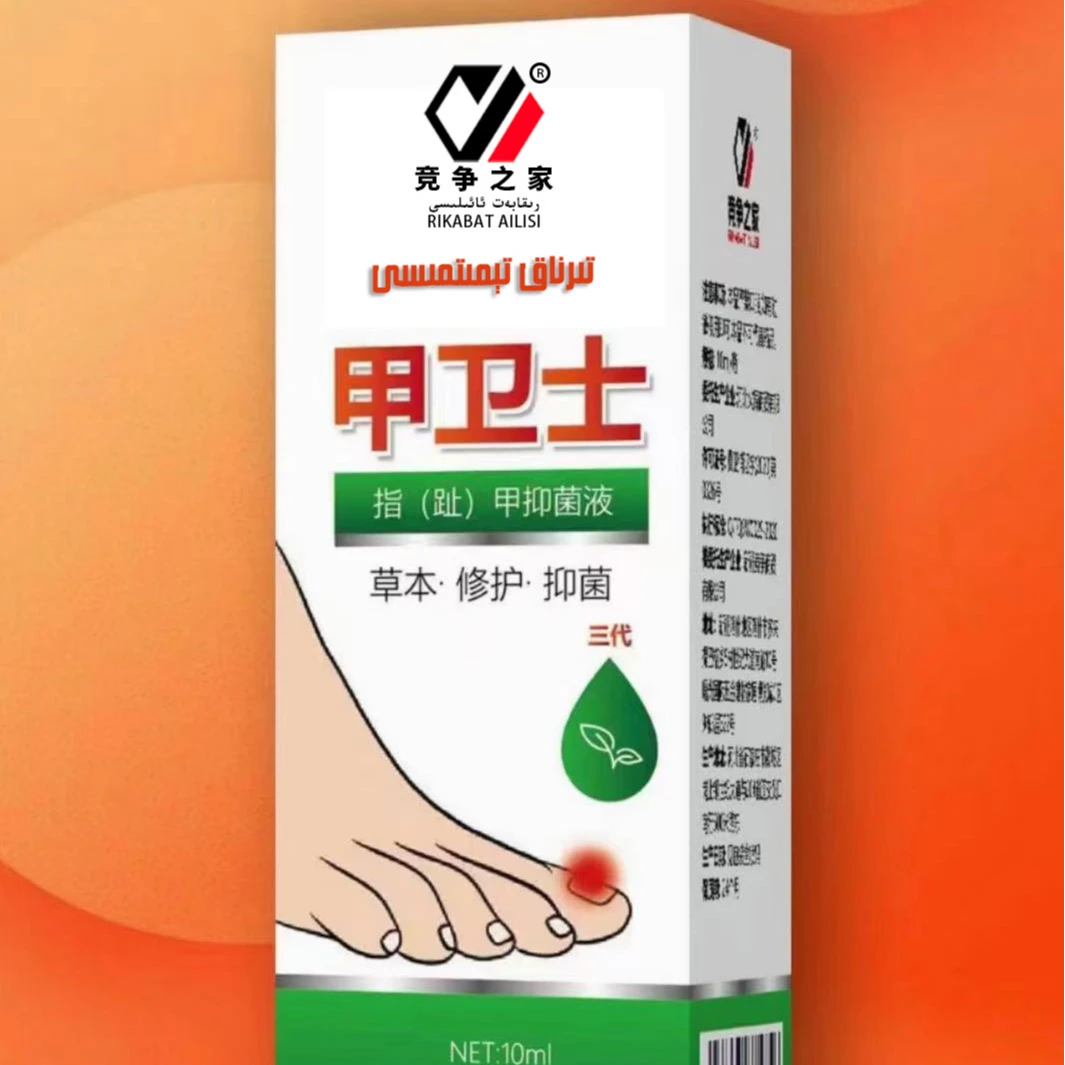 tirnak temitmisi甲卫士指甲护理液全疆包邮修护