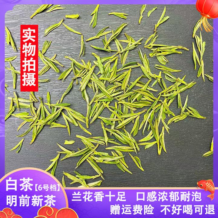 【白茶-6号档次】新茶春茶明前茶嫩芽高山绿茶兰花香高档茶叶