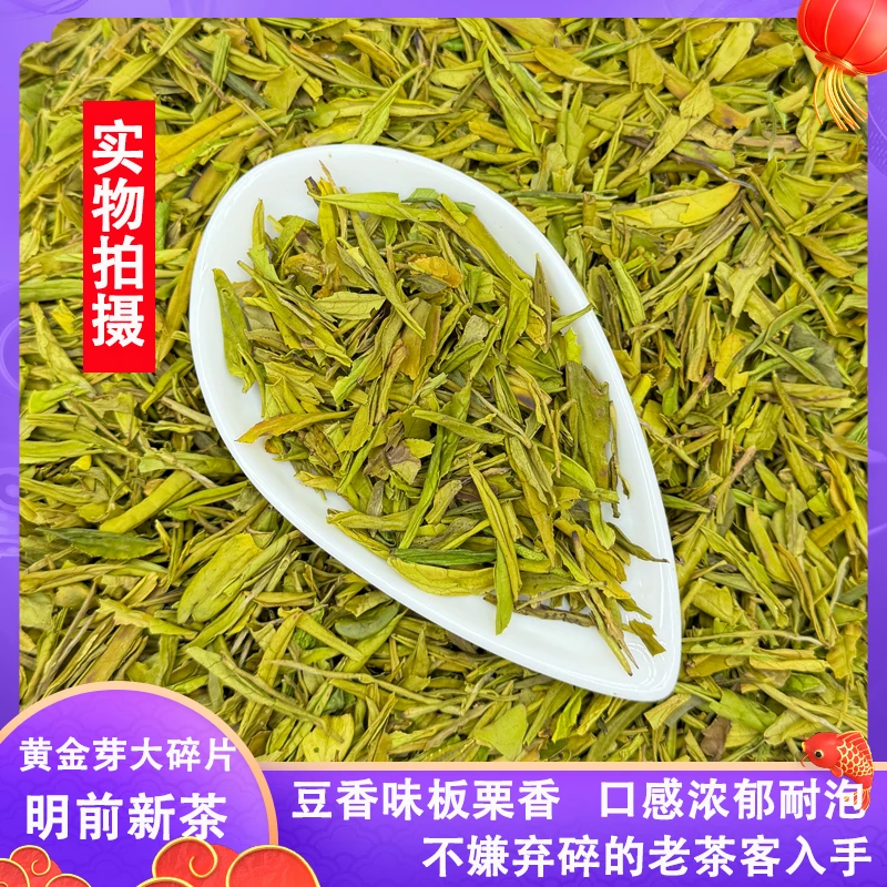 【一斤装】黄金芽大碎片春茶明前豆香绿茶新茶浓香型老茶客茶推荐