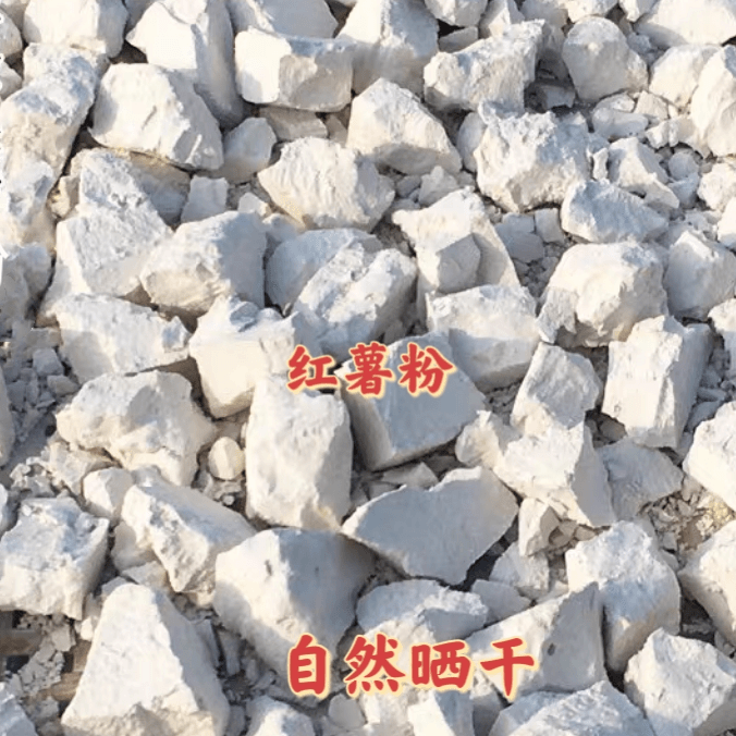 【红薯粉】恩施本地农村自然晒干红薯粉，无添加，干净卫生。500克起