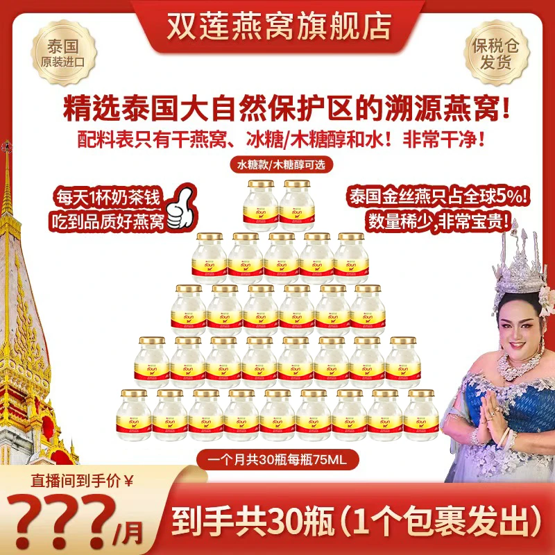 【30瓶月套餐】Twin Lotus双莲2.8%即食燕窝 75ml*30瓶