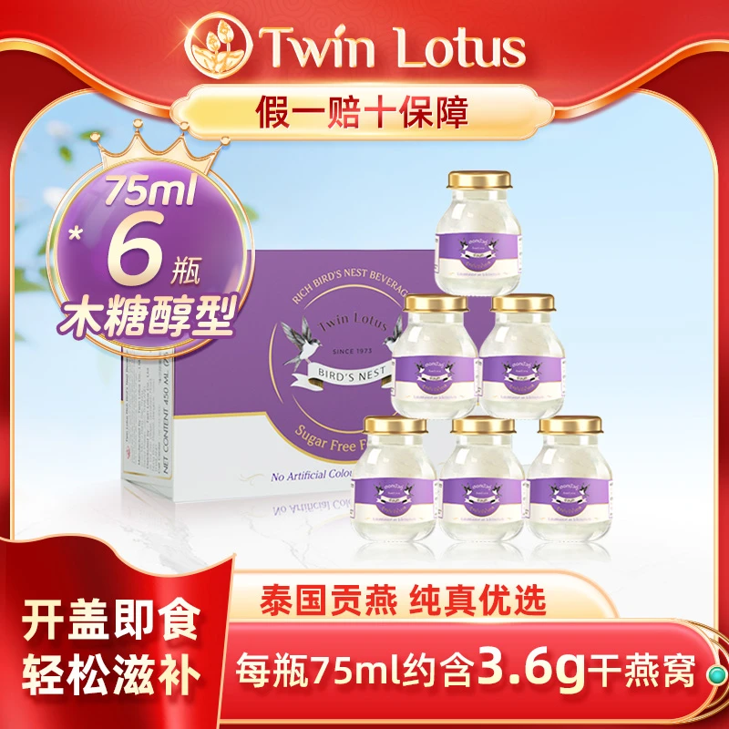 Twin Lotus/双莲【木糖醇 约含3.6克干燕窝】6瓶*75ml