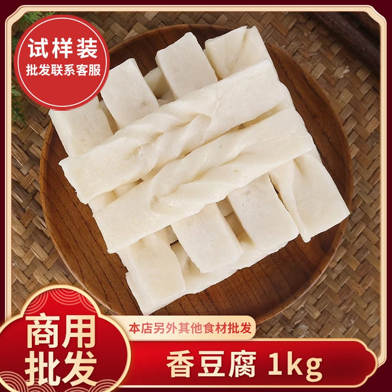 火锅鸡肉香豆腐台湾特色豆捞串串冒菜香锅麻辣烫半成品食材商用装