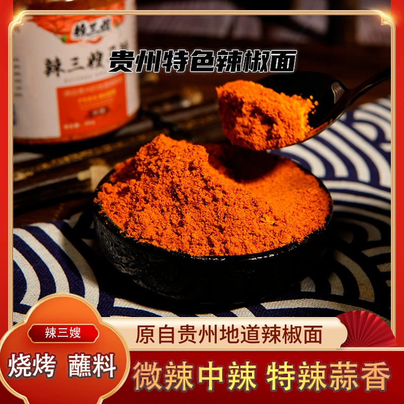 辣三嫂90g两瓶辣椒面贵州麻辣烧烤烙锅烤肉必备香辣美味调味料
