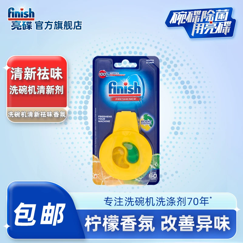 finish/亮碟【会员专享】finish亮碟柠檬祛味香氛清新剂