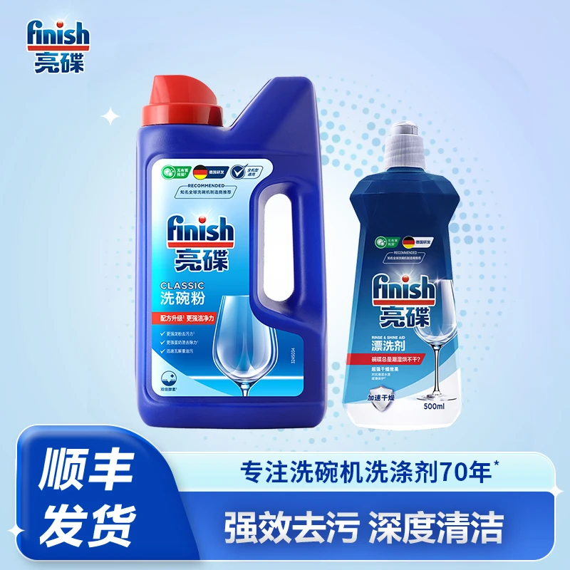finish/亮碟洗碗机专用漂洗剂+洗碗粉进口家用清洁油污水渍去污