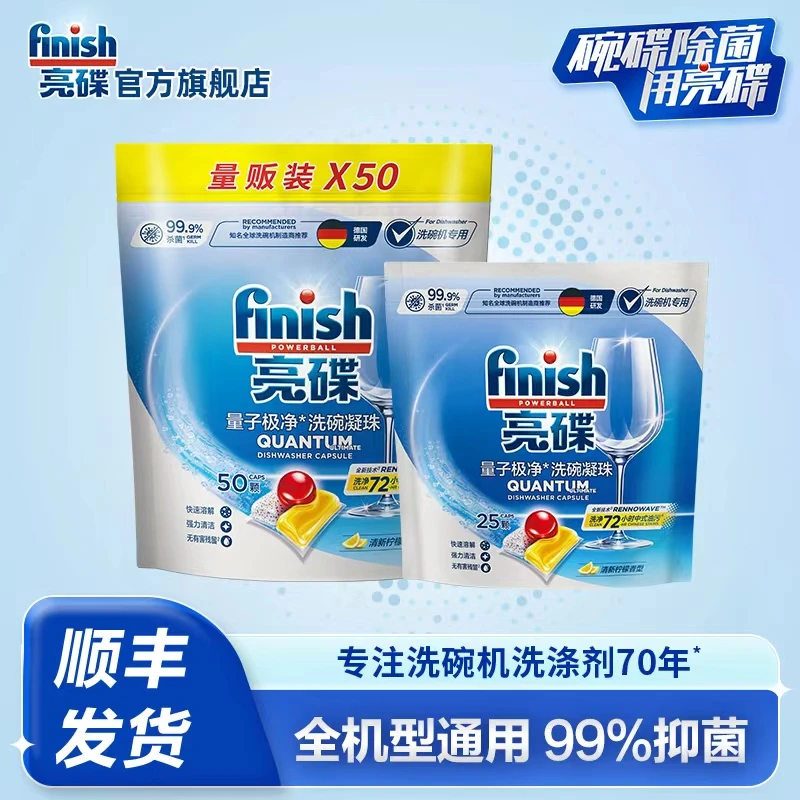 finish/亮碟【粉丝专享】多效合一洗碗凝珠洗碗机专用洗涤
