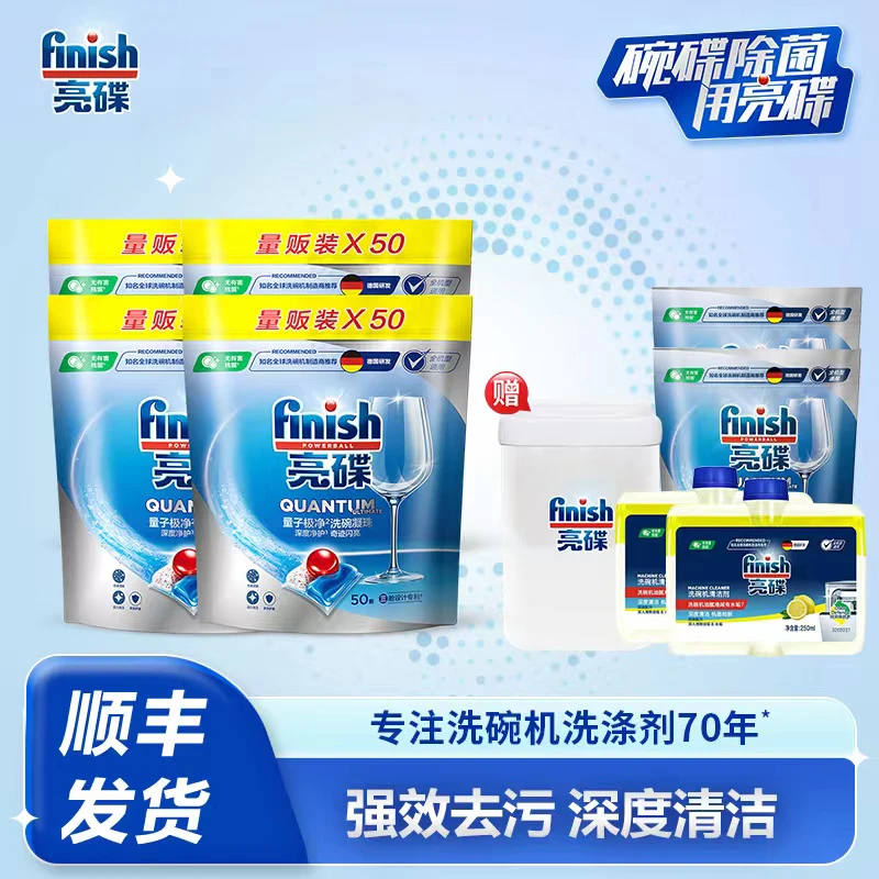 finish/亮碟洗碗机专用洗涤剂多效合一去污家用洗碗凝珠200颗