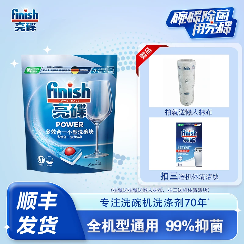 亮碟洗碗块洗碗机专用洗涤剂除菌去油除垢通用洗碗机三合一清洁