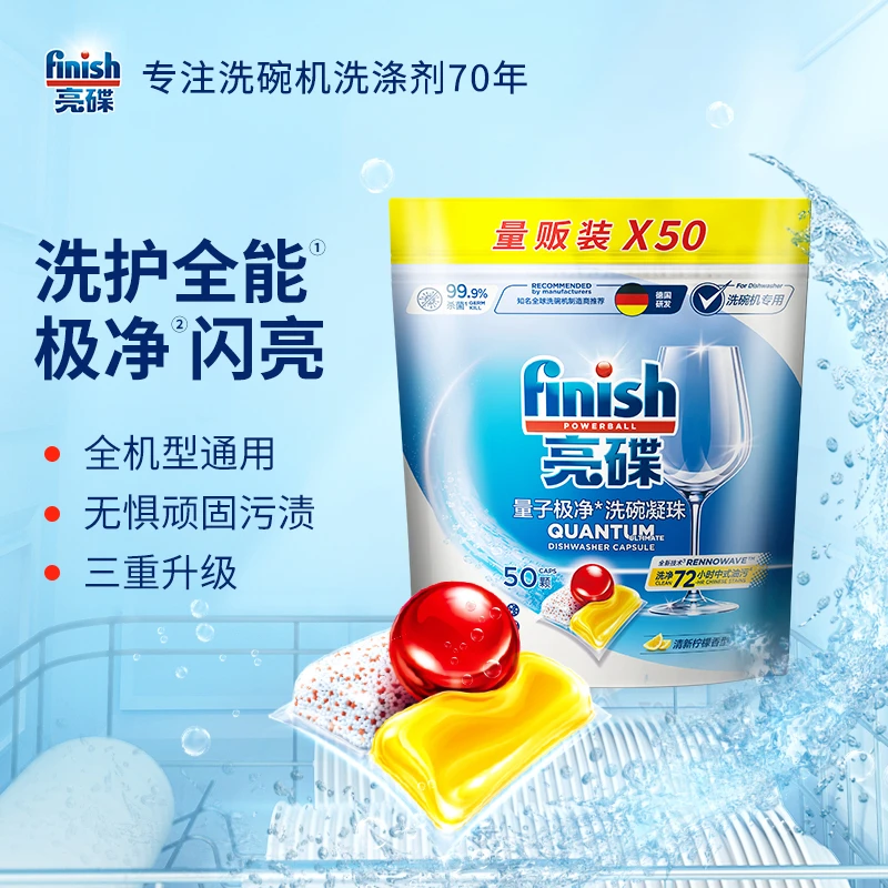 finish/亮碟【粉丝专享】洗碗凝珠洗碗机洗涤剂 洗碗机三合一凝珠