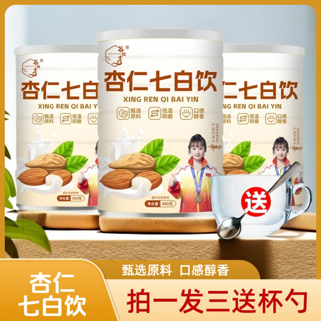 【拍一发三送杯勺】杏仁七白饮杏仁粉营养冲饮早餐茯苓杏仁粉七白饮