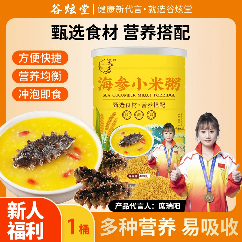 纯正海参小米粥400克罐装营养早餐冲泡免煮方便速食米糊燕麦杂粮