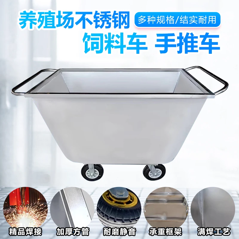 轻便加厚成型不锈钢饲料车手推车养猪喂料车轻便推料车饲料手推车