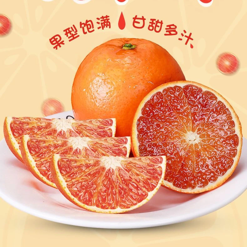 正宗四川塔罗科血橙新鲜孕妇水果红心红肉脐橙果冻橙皮薄爆汁二斤