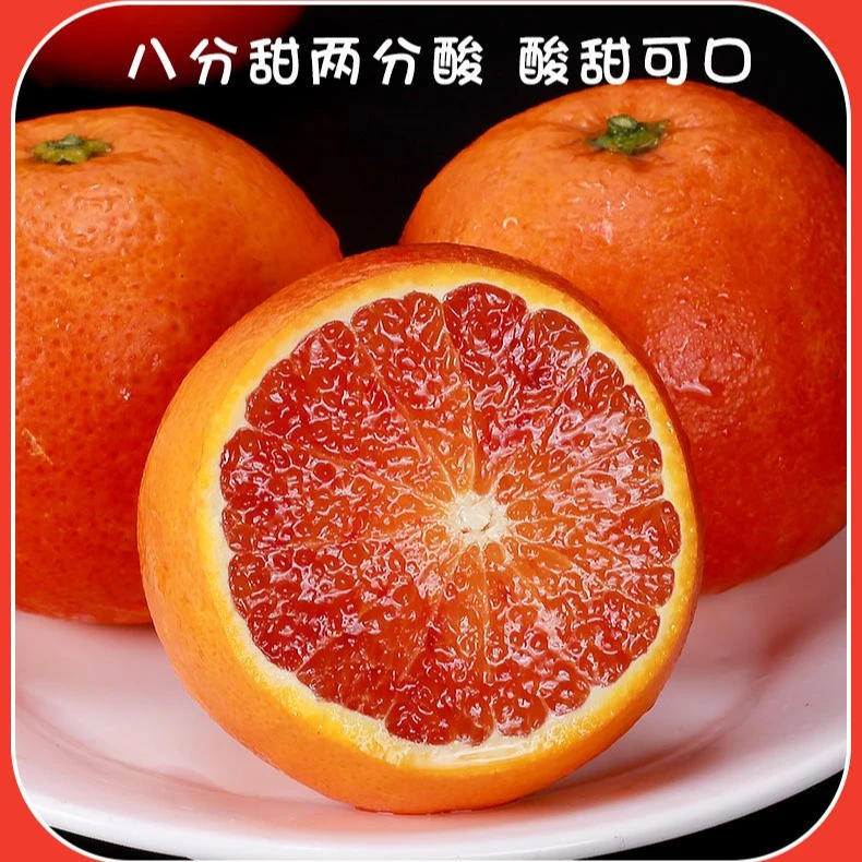 【正宗】塔罗科血橙四川血丝橙新鲜水果薄皮肉厚爆汁头茬果包邮二斤