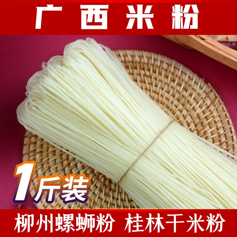 广西干米粉柳州螺蛳粉专用桂林干米粉米线商用家用粗细粉米线