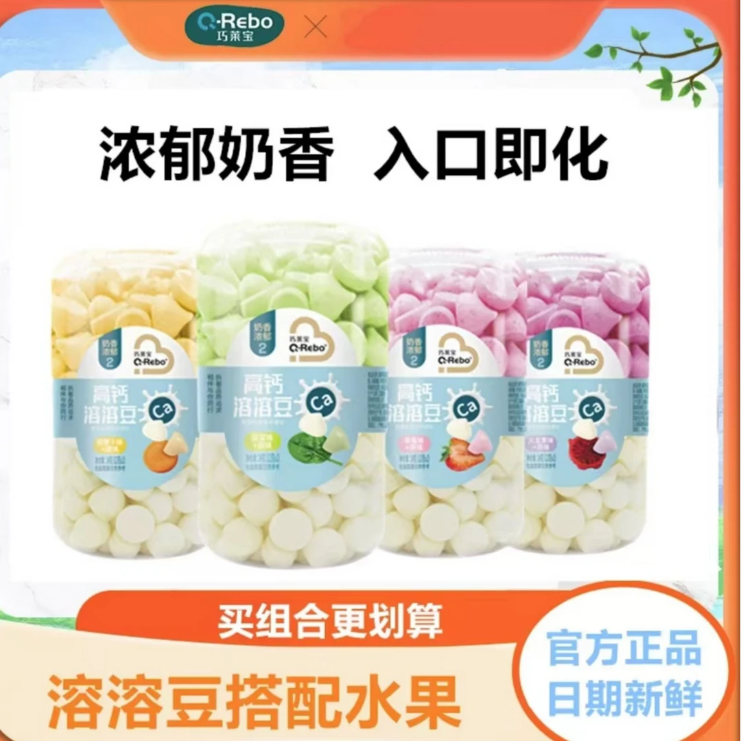 高钙溶溶豆24g拍1发2