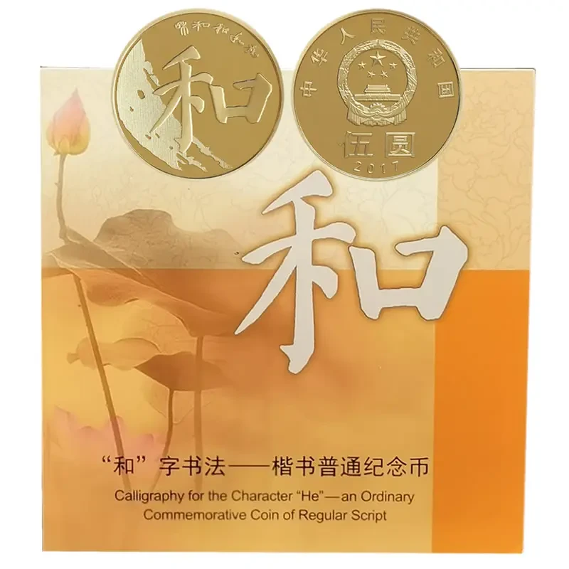 康银阁2017年书法和字币带册带证书和5银行发行纪念收藏