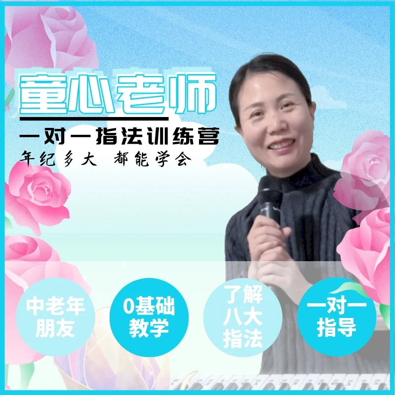 童心老师一对一节奏训练营