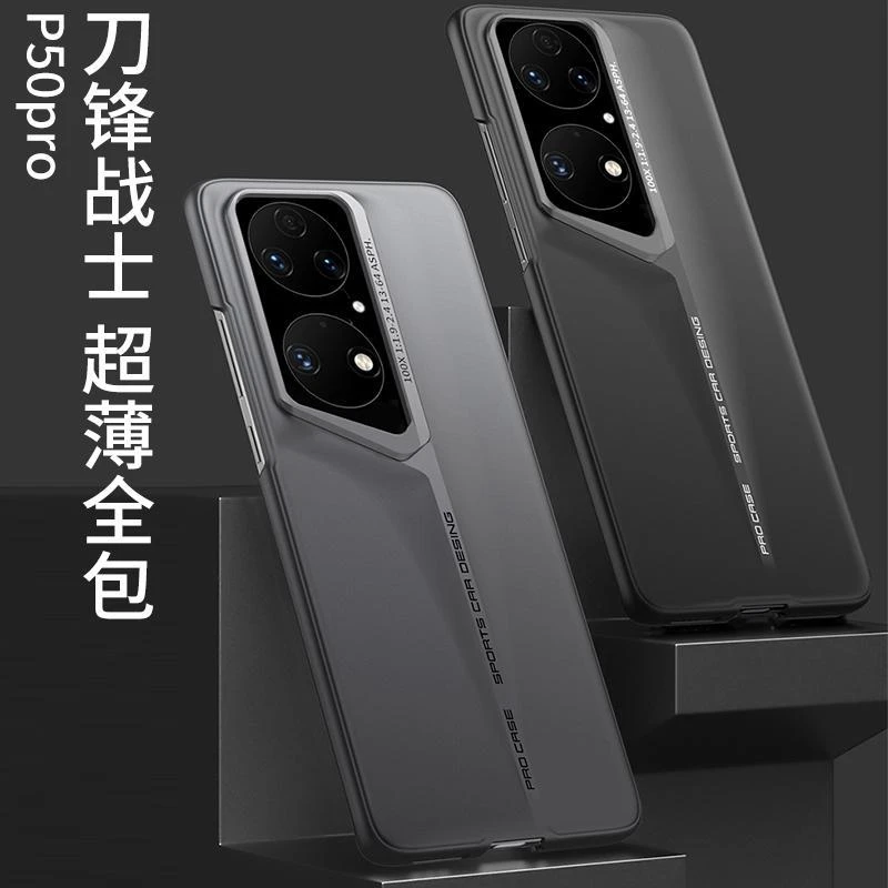 适用华为p50pro手机壳新款p50pro保护套超薄磨砂全包防摔轻奢刀锋