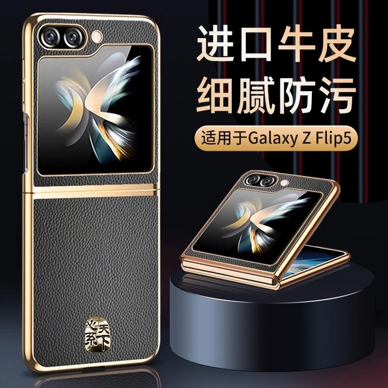 三星ZFlip5手机壳W24flip折叠屏保护套w23flip心系天下真皮电镀适