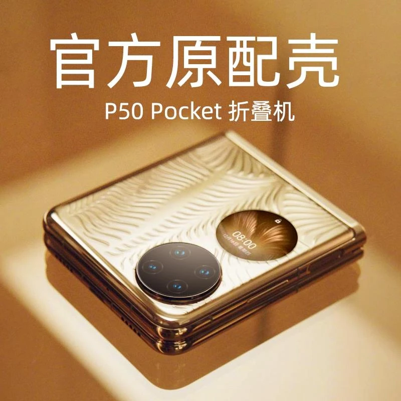 适用于华为p50pocket手机壳新款P透明折叠p50pro超薄防摔曲面翻盖