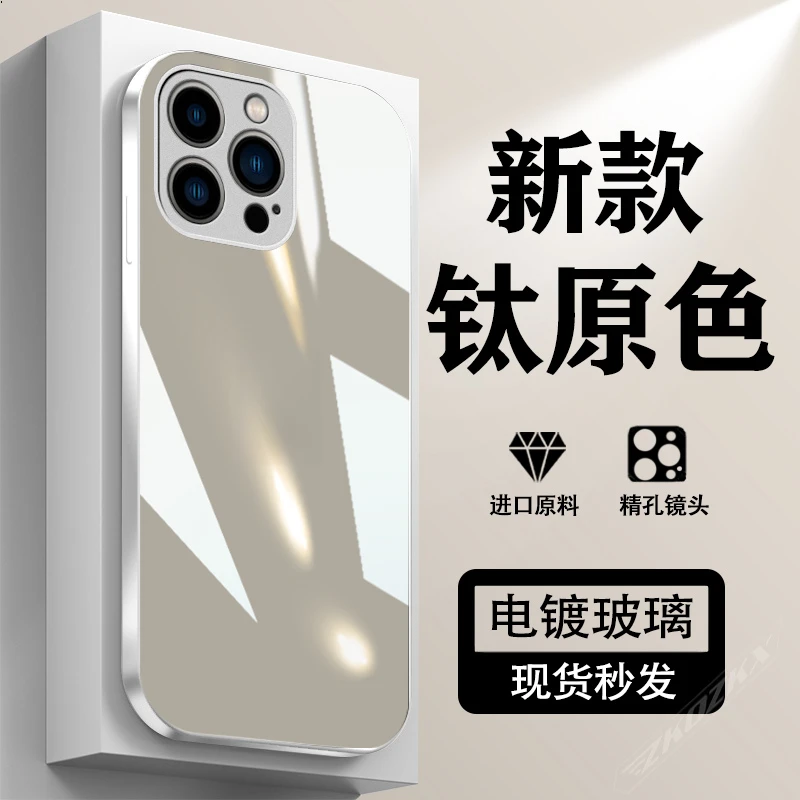 【原标玻璃壳】苹果15Pro手机壳简约超薄电镀磨砂全包边防摔