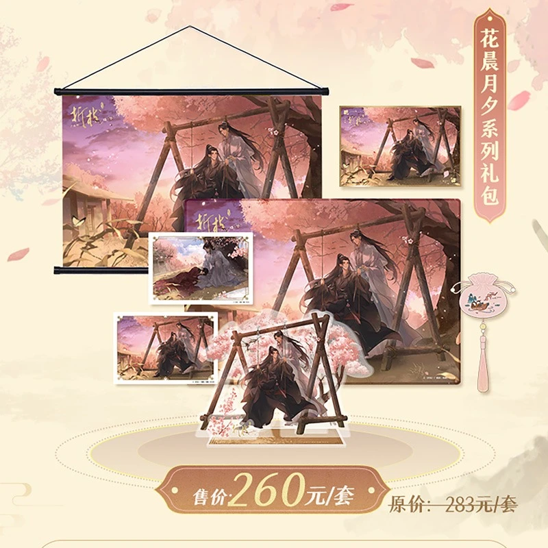折枝【合集】线下店限定花晨月夕/桃花面 段凌陆修文官方正版动漫