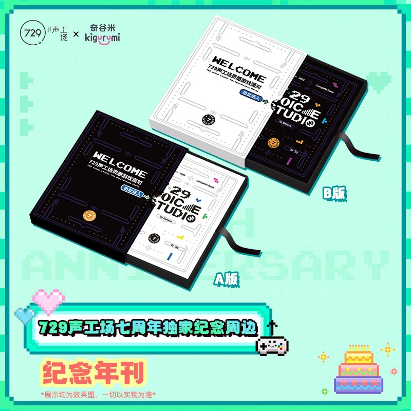 奇谷米×729声工场七周年纪念周边 小卡珍藏年刊 DVD 官方正版