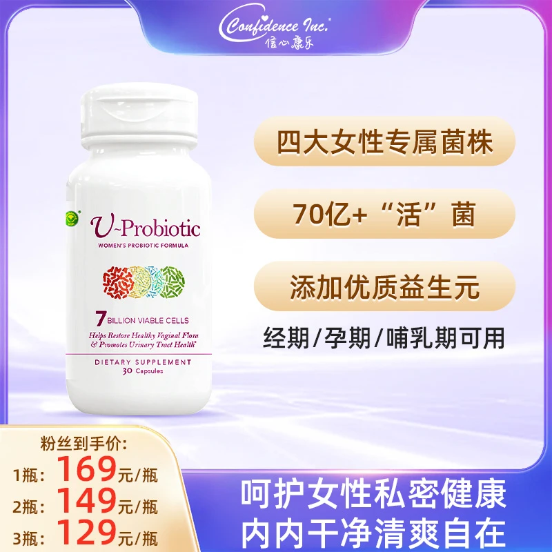 CONFIDENCE USA信心康乐女性益生菌乳酸杆菌益生菌益生元30粒/瓶