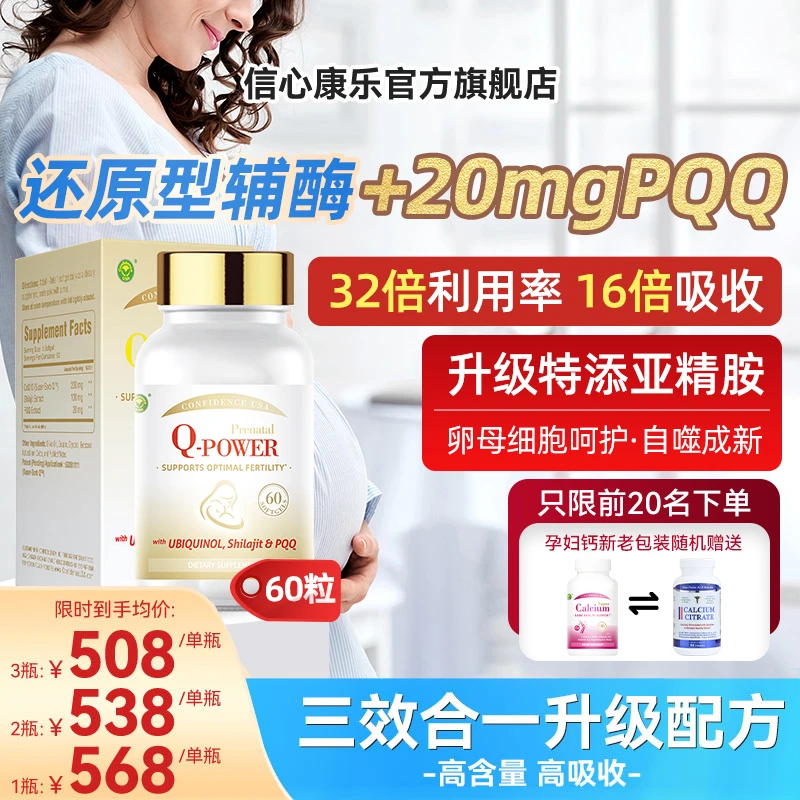 Confidence USA 孕安200mg还原型高含量辅酶Q10+PQQ+喜来芝胶囊Zp