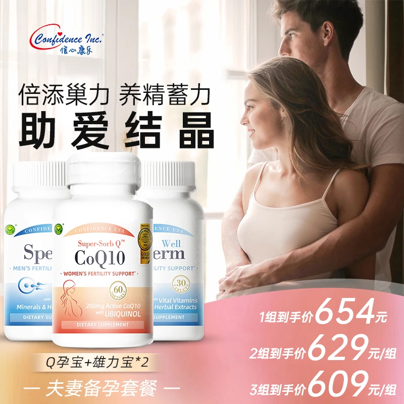 【直播专属】信心康乐2瓶雄力宝锌硒精氨酸胶囊+高含量辅酶Q10