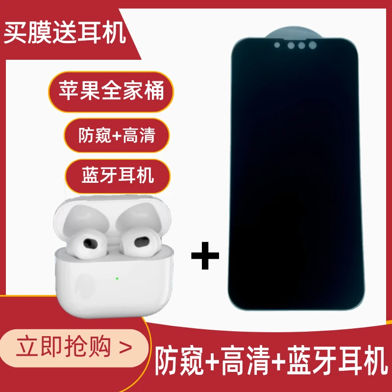 【刚哥专属】适用于苹果防窥钢化膜15promax/14pro/12/13pro/游戏