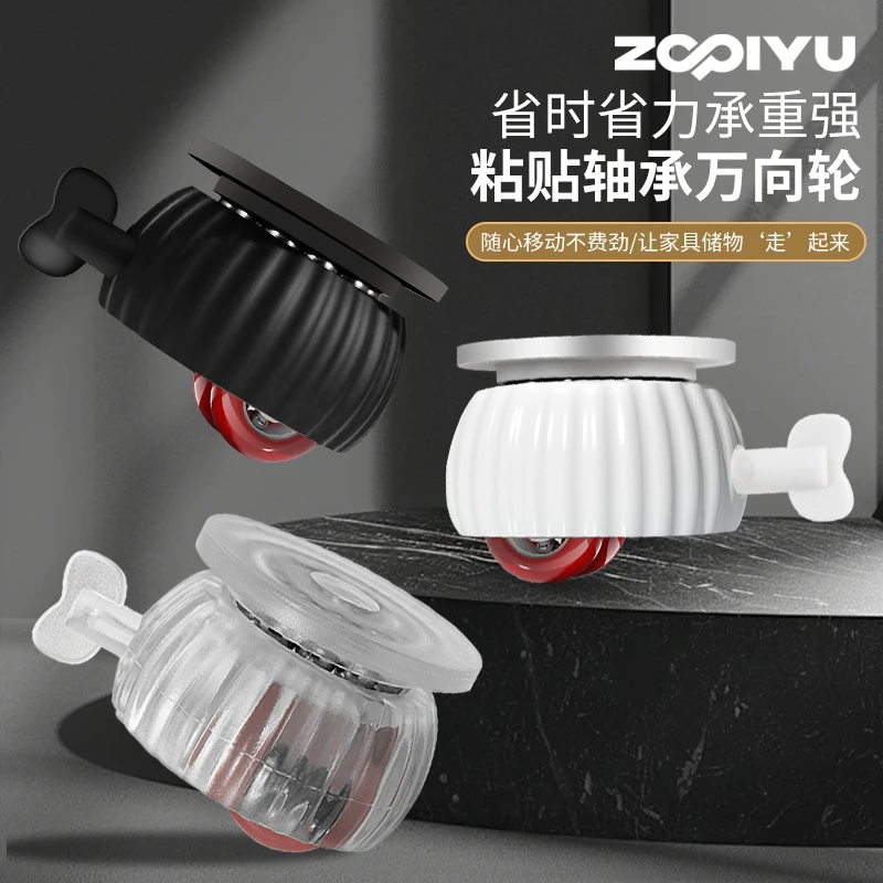 家用省力万向轮粘贴式免打孔家具茶几餐桌脚垫静音移动滑轮迷你型