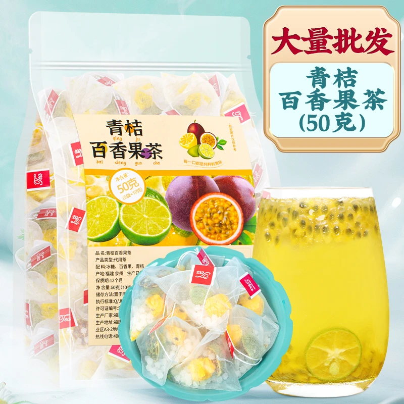 青桔百香果茶包冷泡茶夏天泡水喝的饮料vc爆棚水润亮白水果茶袋装