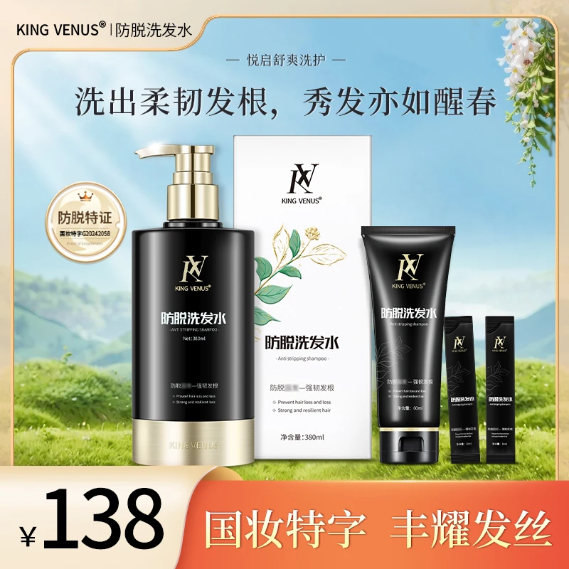 KING VENUS防脱洗发水