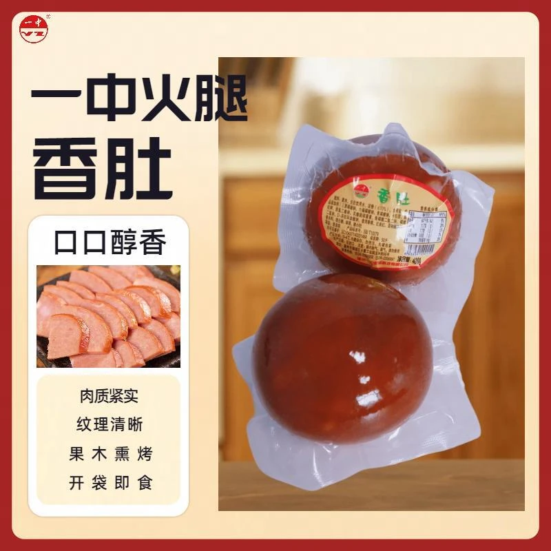 德州特产一中火腿香肚400g*2圆球形火腿熟食香肚德州美食老字号