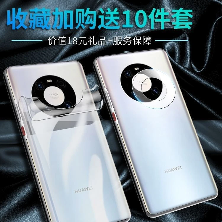 华为mate40pro水凝后膜mate40e背膜Rs高清防刮40pro+保护膜包边