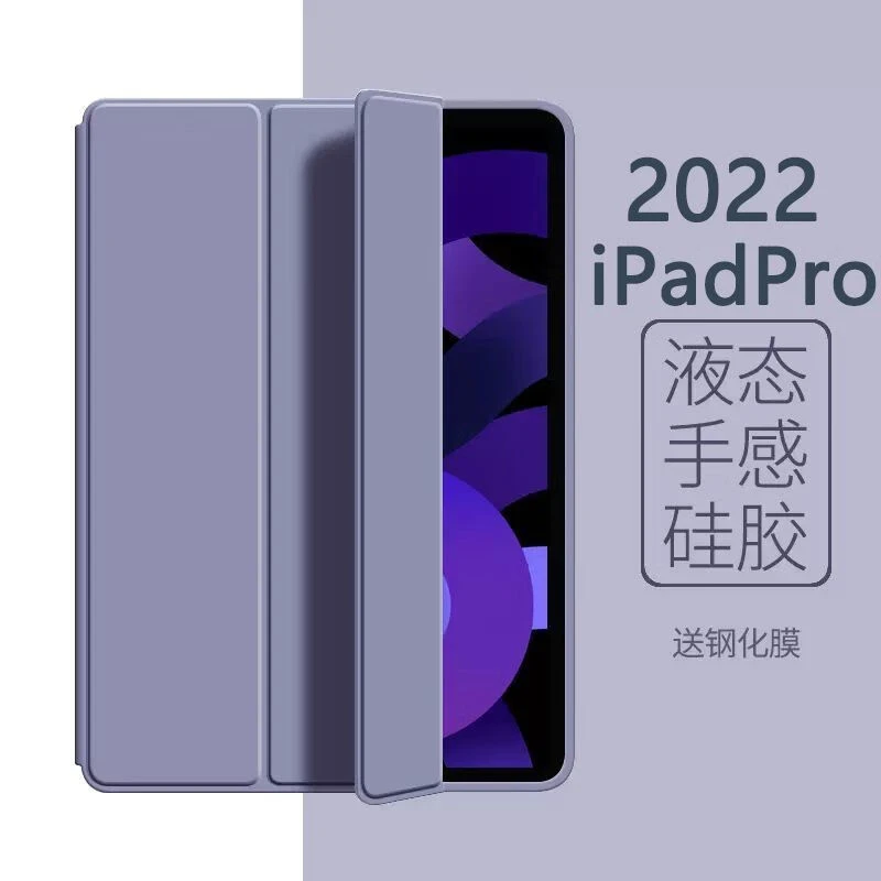 iPadPro保护套2022款11/12.9寸苹果平板电脑硅胶防摔21/20保护壳