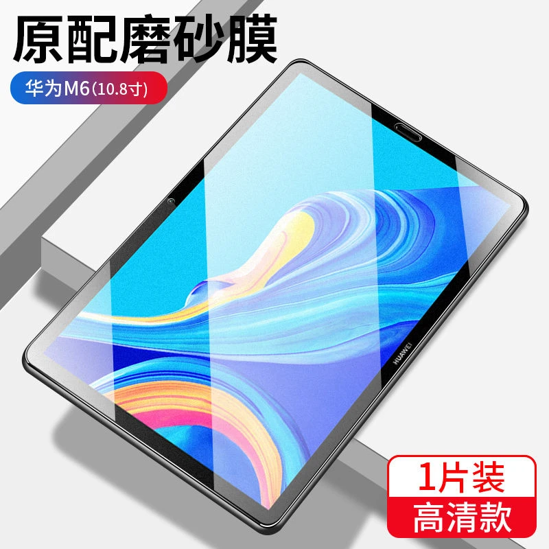 华为平板m6磨砂钢化膜m5青春版荣耀10.8/8.4/10.1寸c5手写字保护m