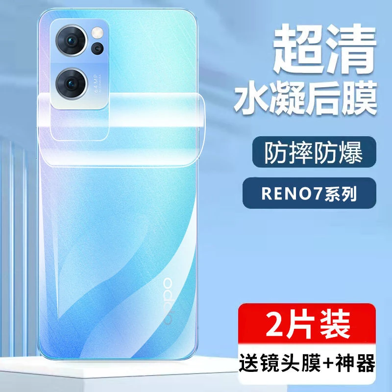 OPPOReno7后膜reno7pro全包后屏7SE水凝磨砂手机保护背贴纸镜头