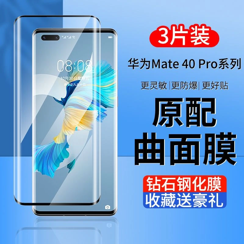 华为mate40pro曲面钢化膜全屏40e/pro手机膜rs保时捷抗蓝光防摔